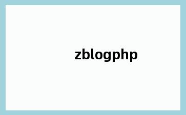 zblogphp