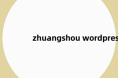 zhuangshou wordpress